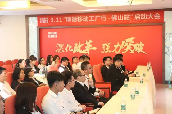 “博德移动工厂行·佛山站”正式启动 2-640.jpg